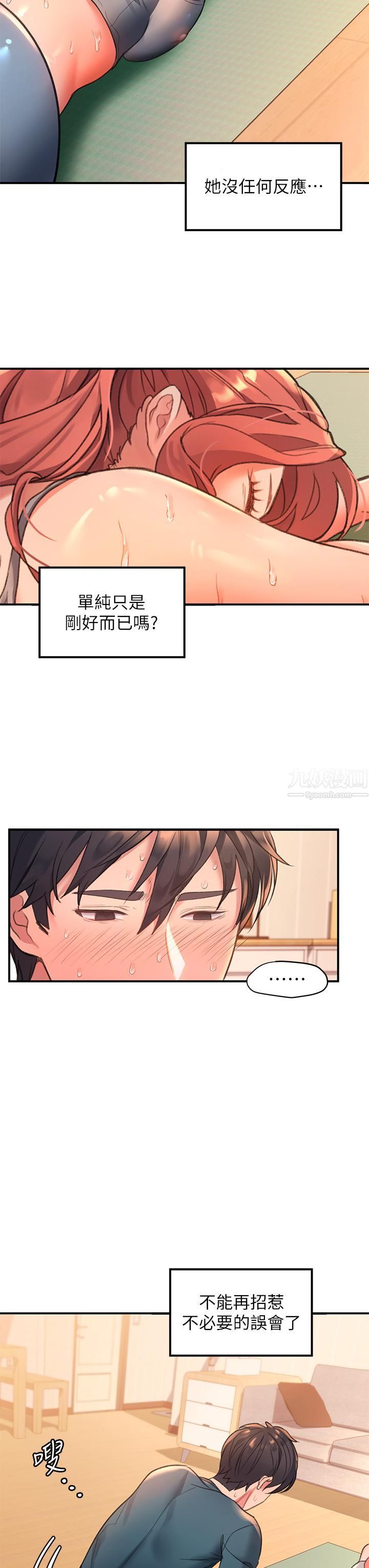 请滑入解锁第4话-淫靡的爱液气味