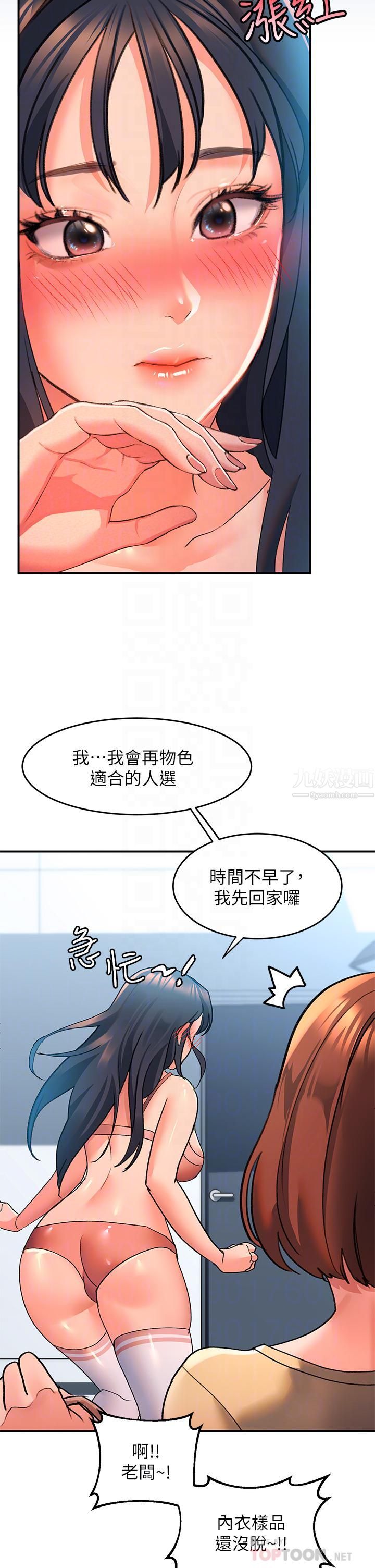 请滑入解锁第6话-要帮你唿唿吗?