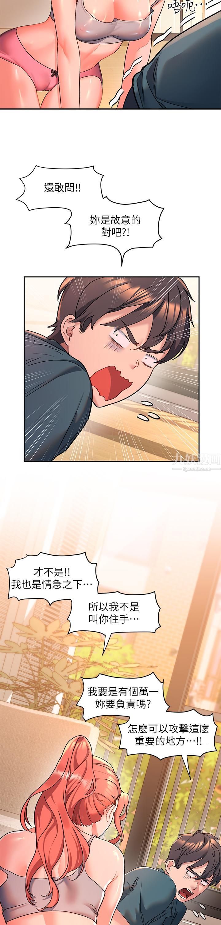 請滑入解鎖第6話-要幫你唿唿嗎?