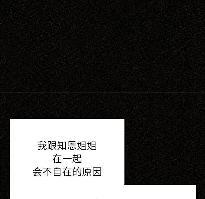 懵懂男生的恋爱史第32话