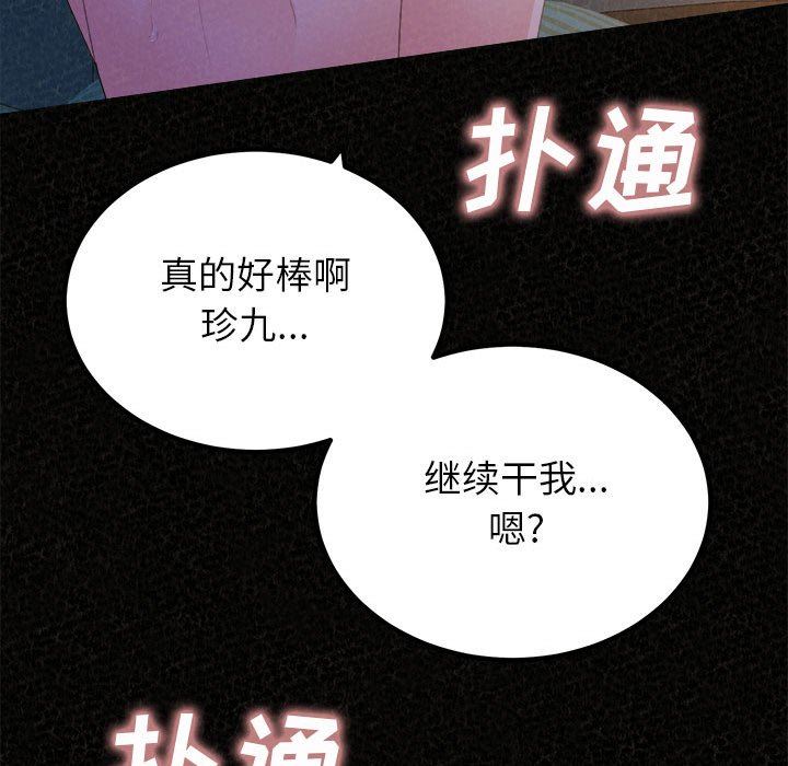 懵懂男生的恋爱史第32话