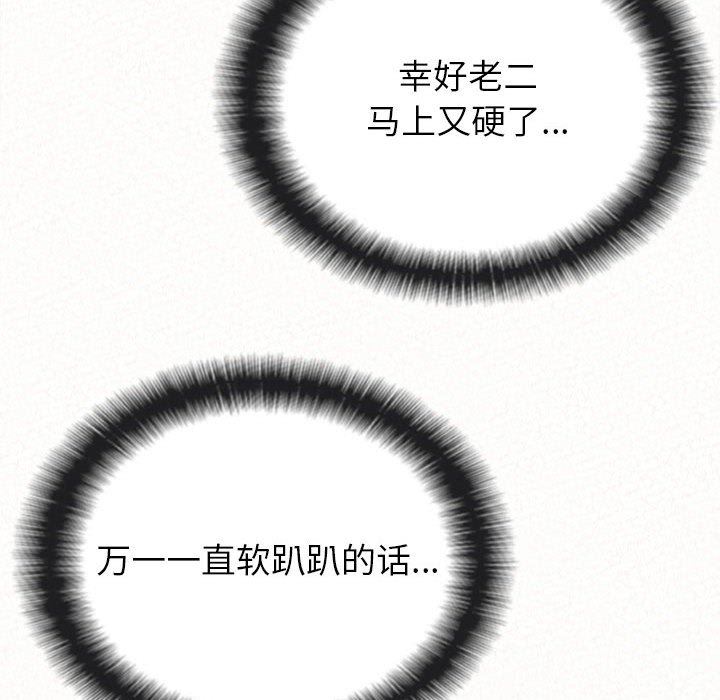 懵懂男生的戀愛史第32話