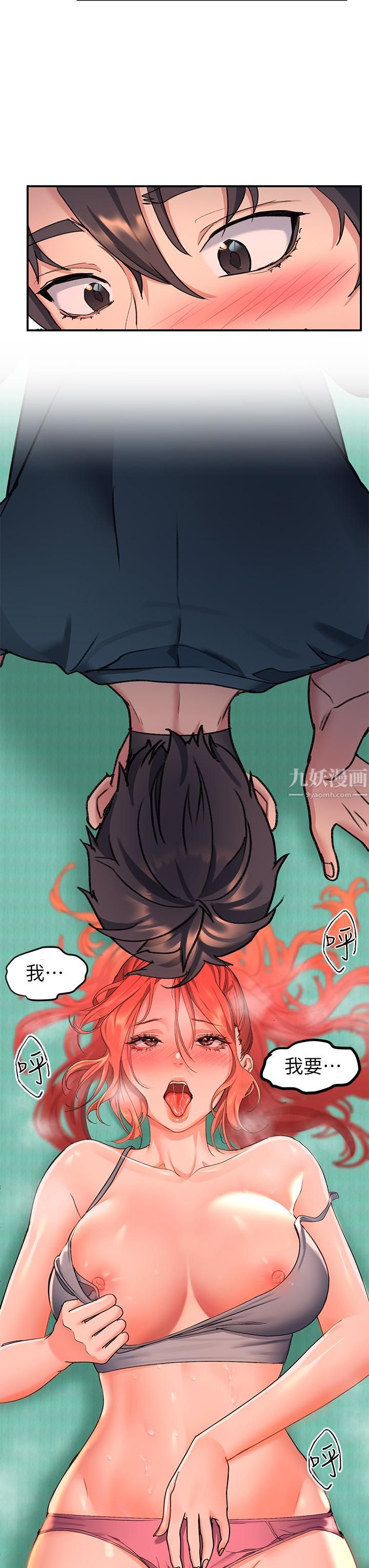 请滑入解锁第6话-要帮你唿唿吗?