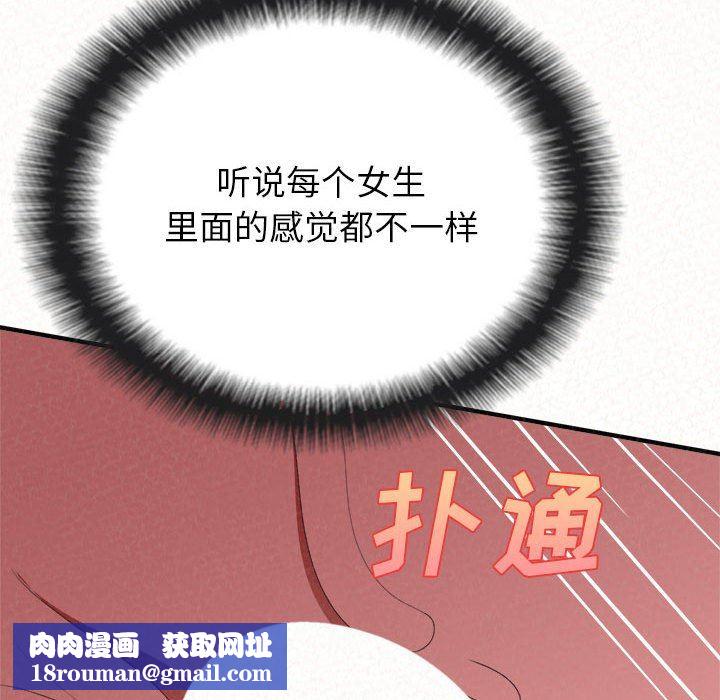 懵懂男生的戀愛史第32話