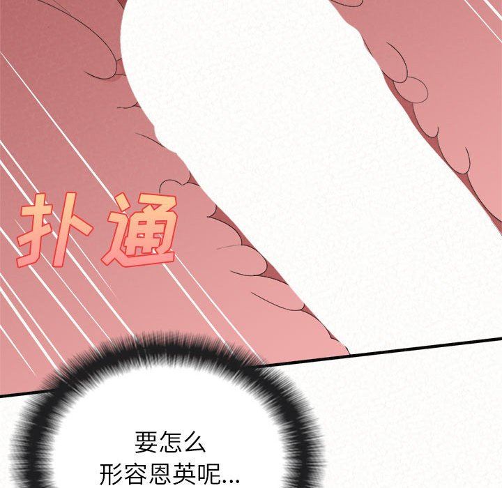 懵懂男生的戀愛史第32話