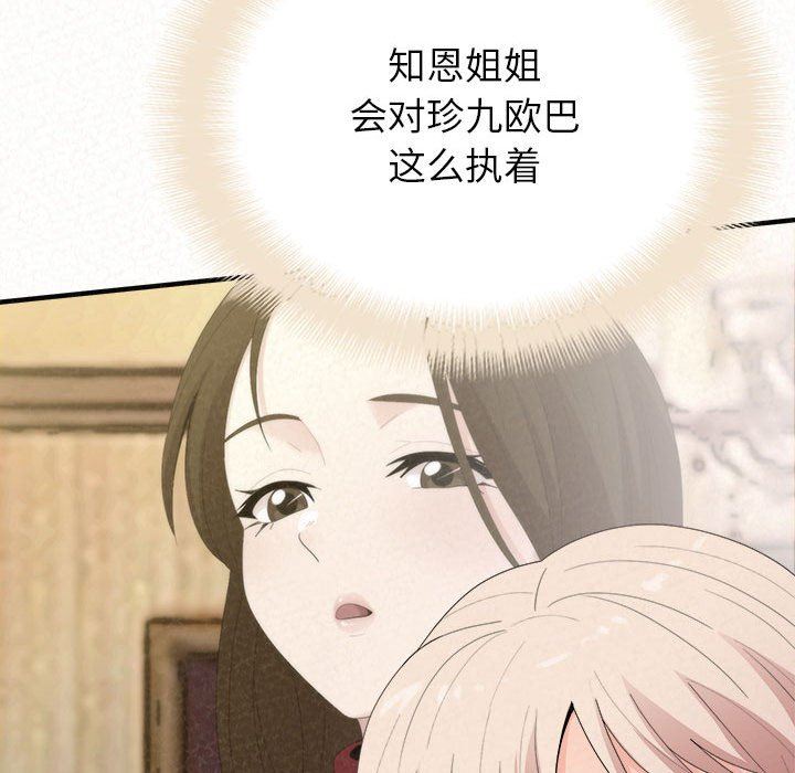 懵懂男生的恋爱史第32话