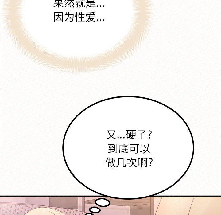 懵懂男生的恋爱史第32话