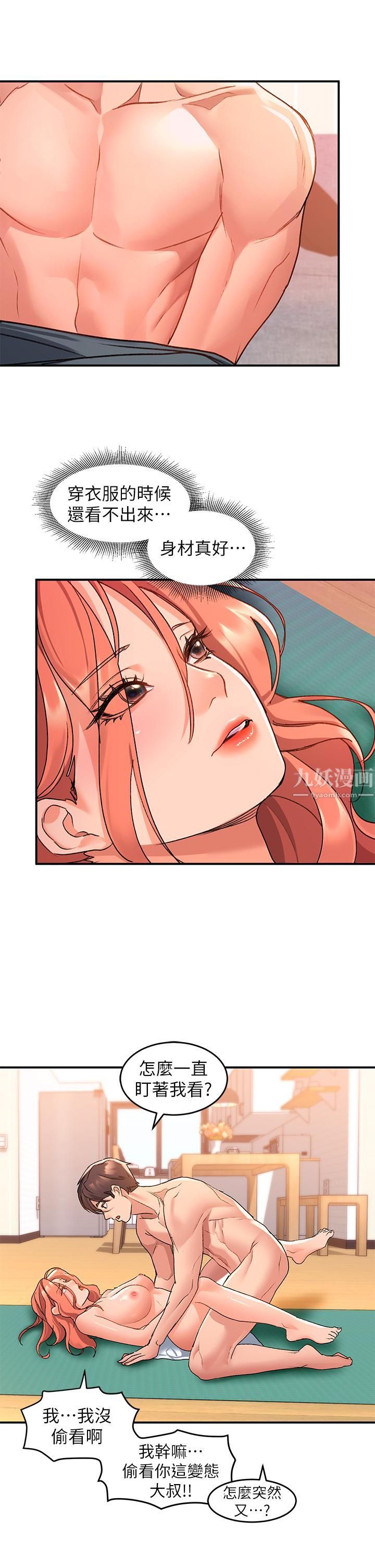 请滑入解锁第7话-不同的洞,不同享受