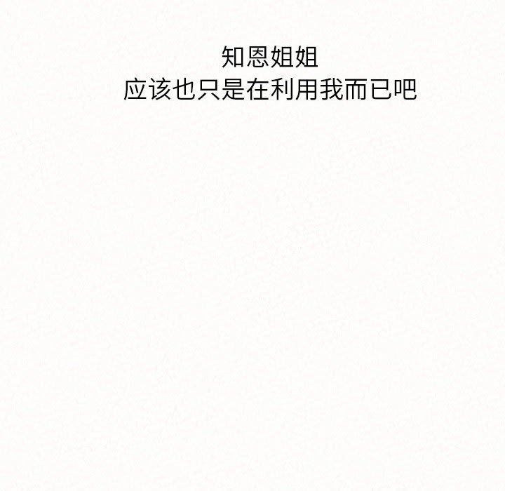 懵懂男生的恋爱史第32话