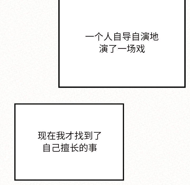 懵懂男生的恋爱史第32话