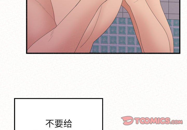 懵懂男生的戀愛史第33話