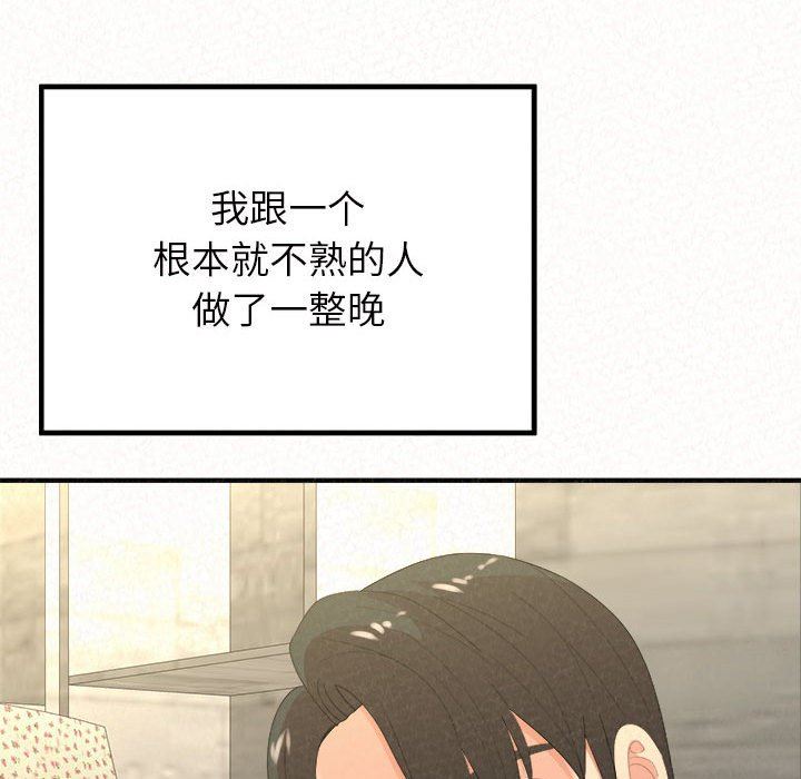 懵懂男生的戀愛史第33話