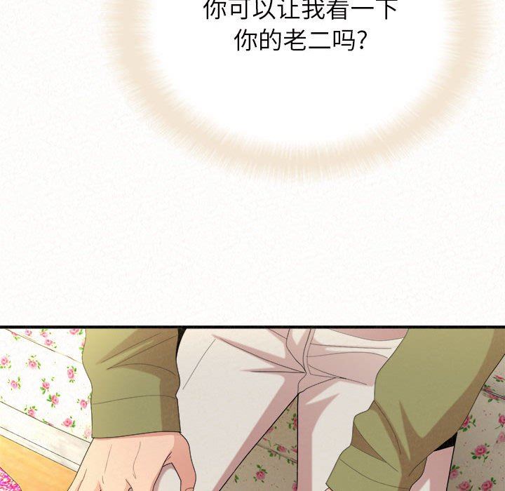 懵懂男生的恋爱史第33话