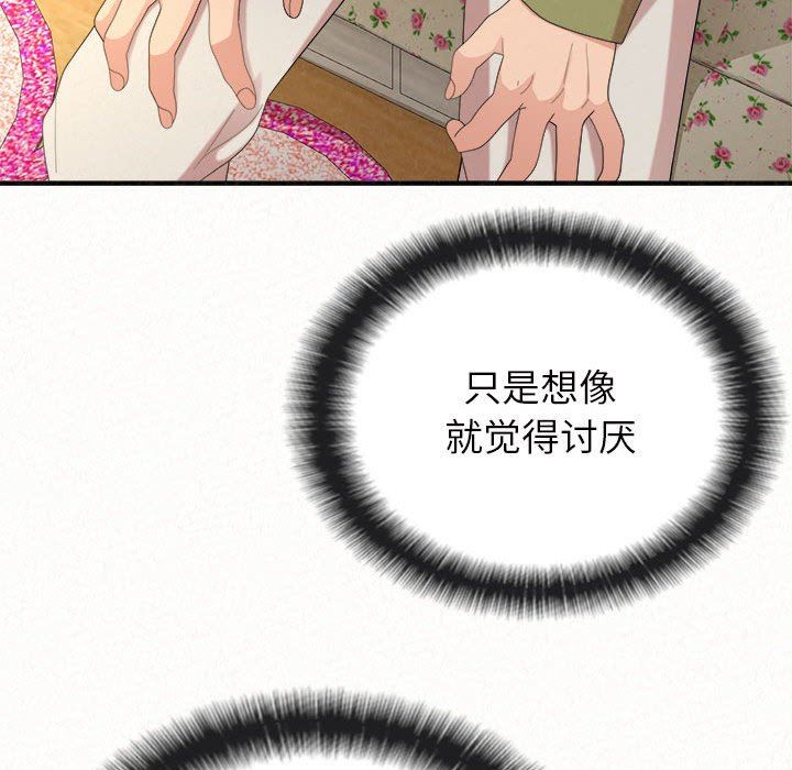 懵懂男生的戀愛史第33話