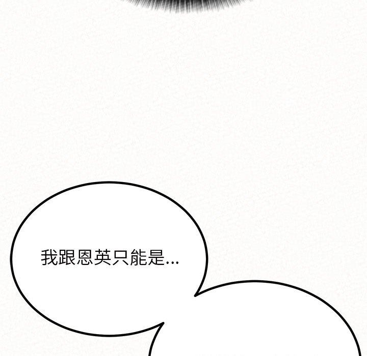 懵懂男生的戀愛史第33話