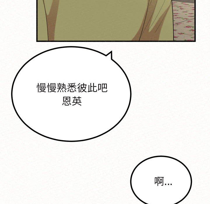 懵懂男生的恋爱史第33话