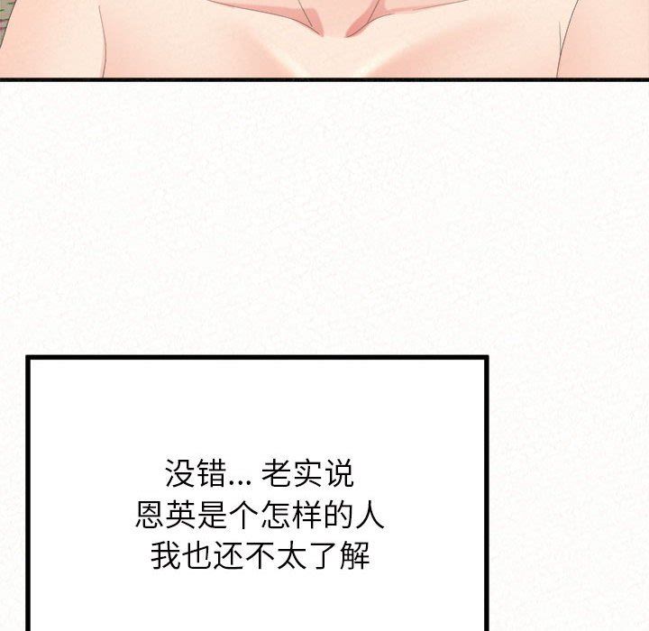 懵懂男生的恋爱史第33话