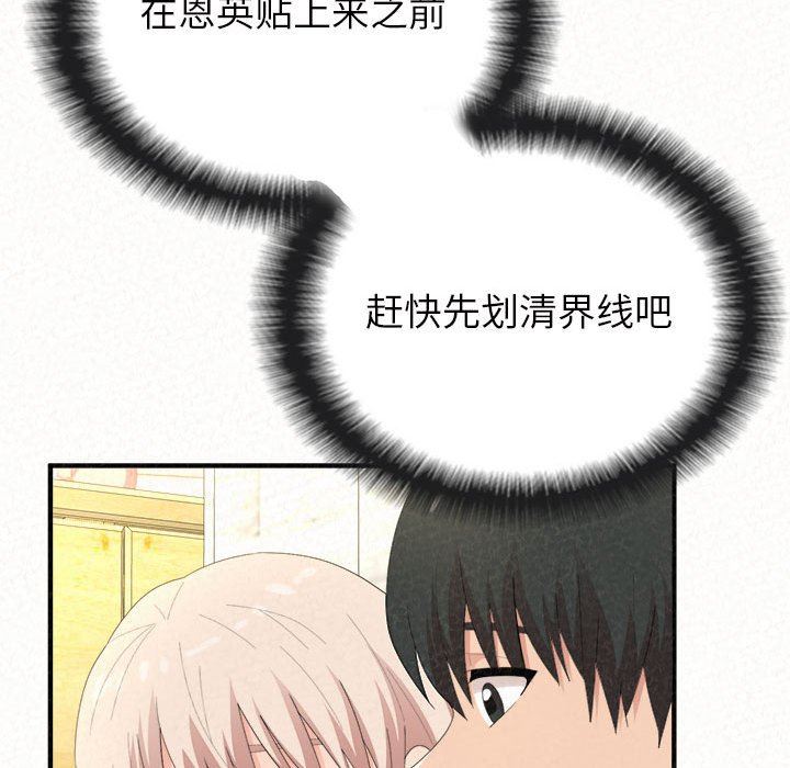 懵懂男生的恋爱史第33话