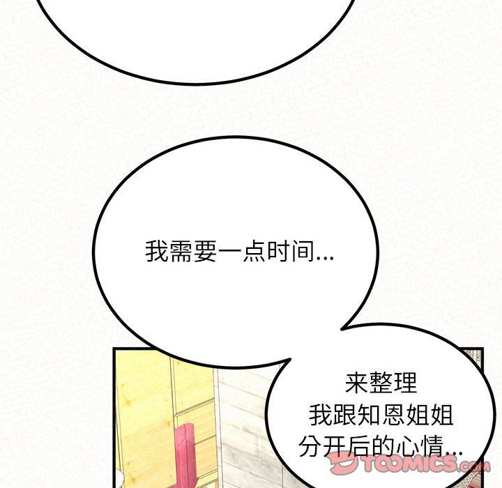 懵懂男生的戀愛史第33話