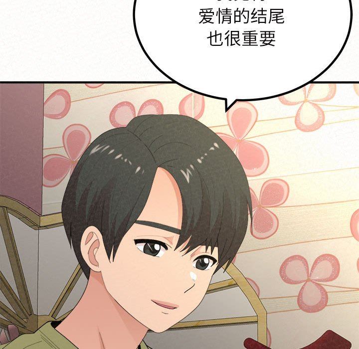 懵懂男生的恋爱史第33话