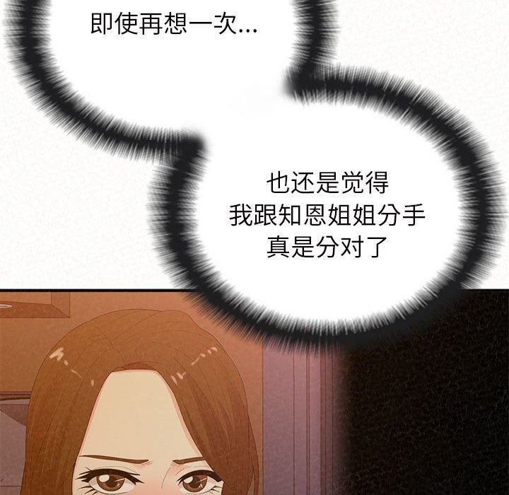 懵懂男生的戀愛史第33話