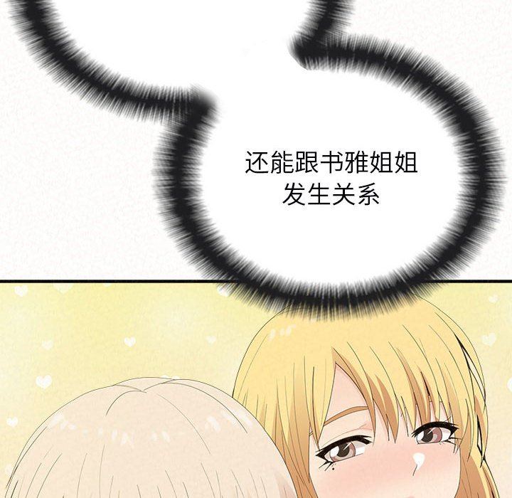 懵懂男生的戀愛史第33話