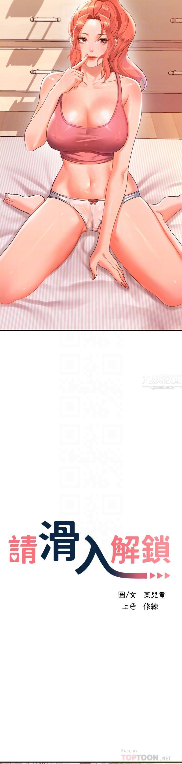 请滑入解锁第10话-我来帮你洗一洗♥