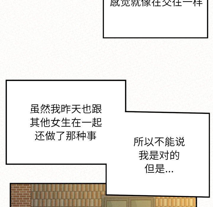 懵懂男生的恋爱史第33话