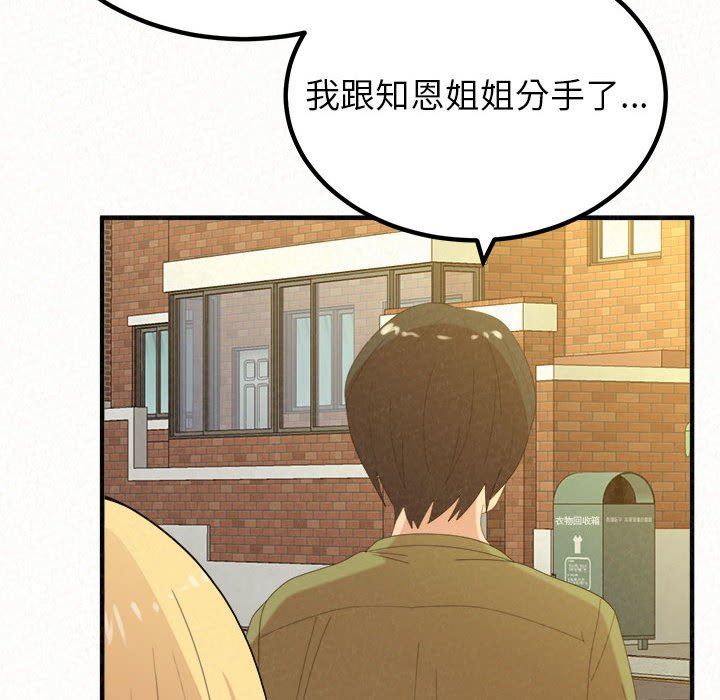 懵懂男生的戀愛史第33話