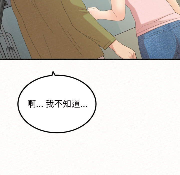 懵懂男生的恋爱史第33话