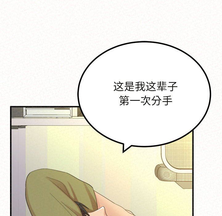 懵懂男生的恋爱史第33话