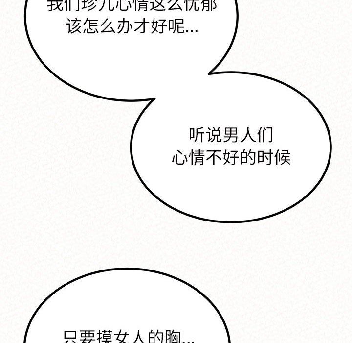 懵懂男生的戀愛史第33話