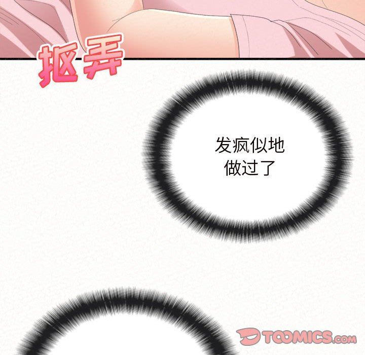 懵懂男生的恋爱史第34话