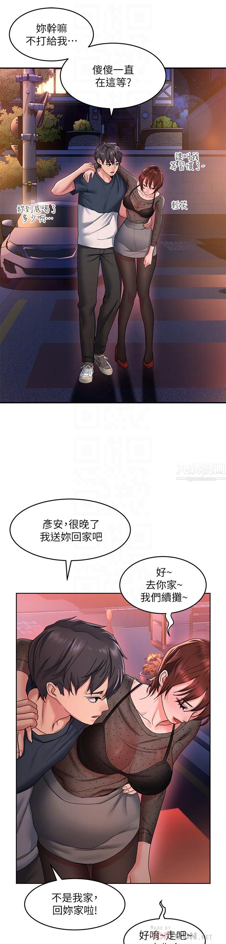 请滑入解锁第12话-我们可以一起做