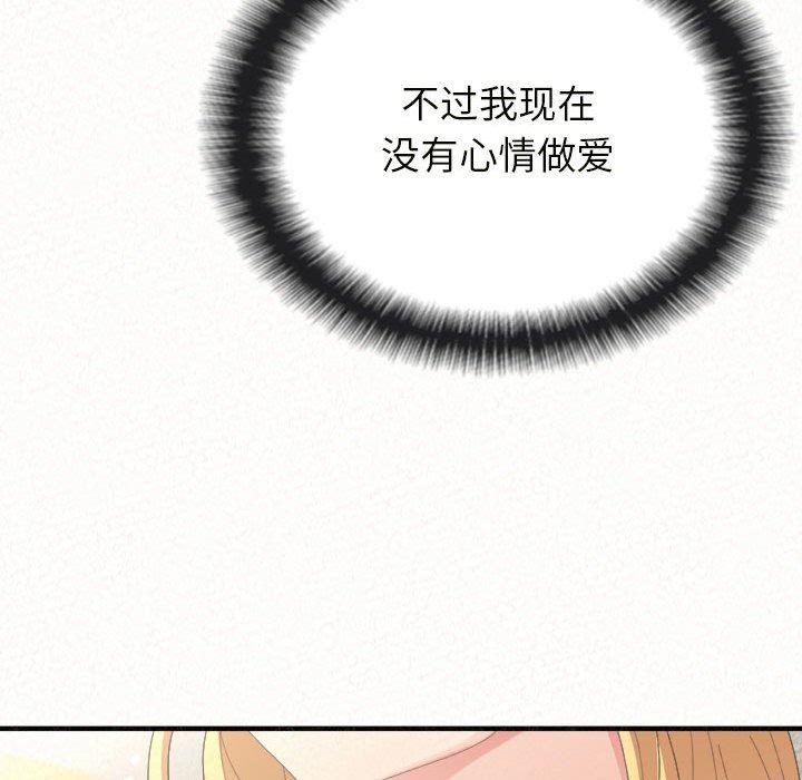 懵懂男生的戀愛史第34話