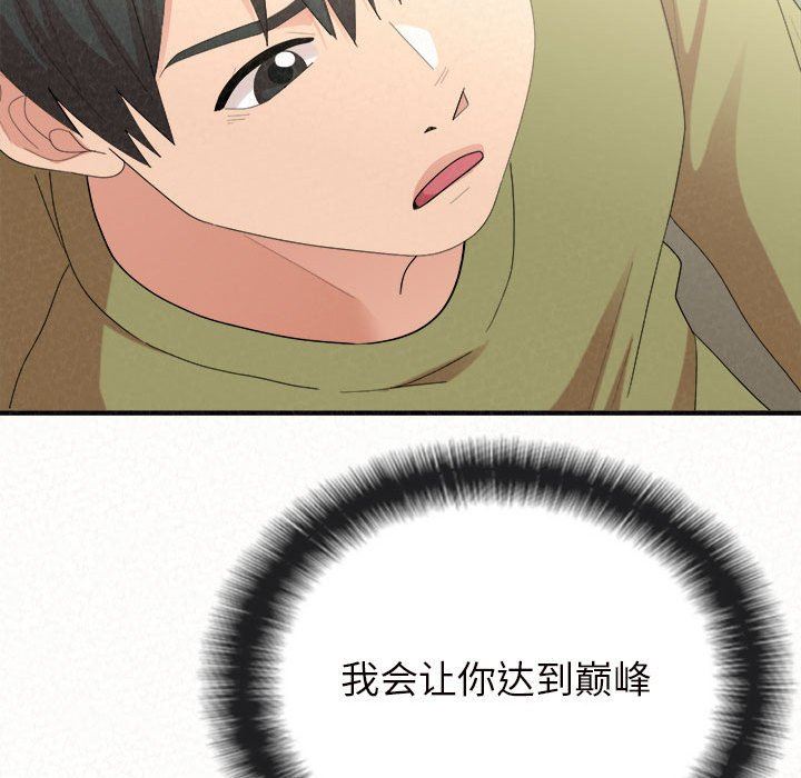 懵懂男生的恋爱史第34话