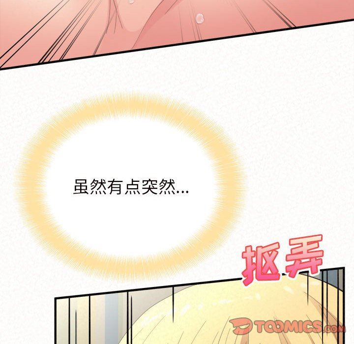 懵懂男生的恋爱史第34话