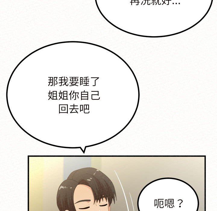 懵懂男生的恋爱史第34话