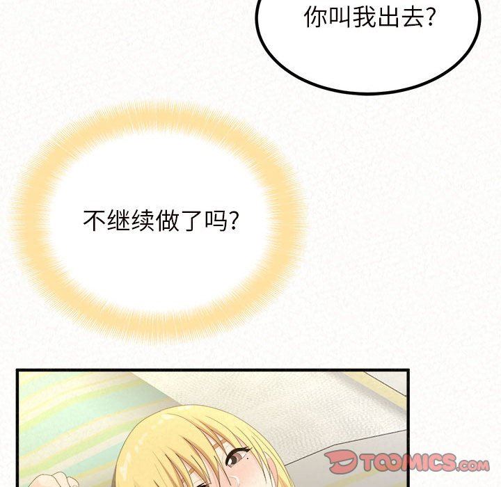 懵懂男生的恋爱史第34话