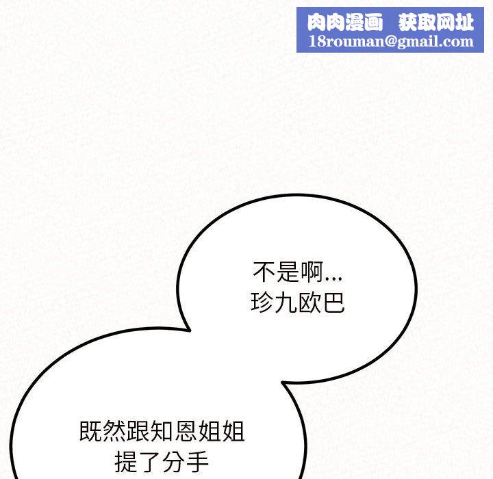 懵懂男生的恋爱史第34话