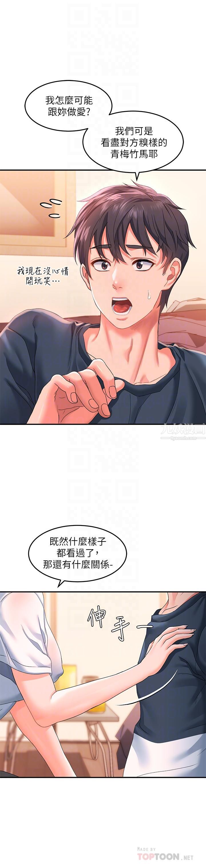 请滑入解锁第13话-超越瞭朋友的界线