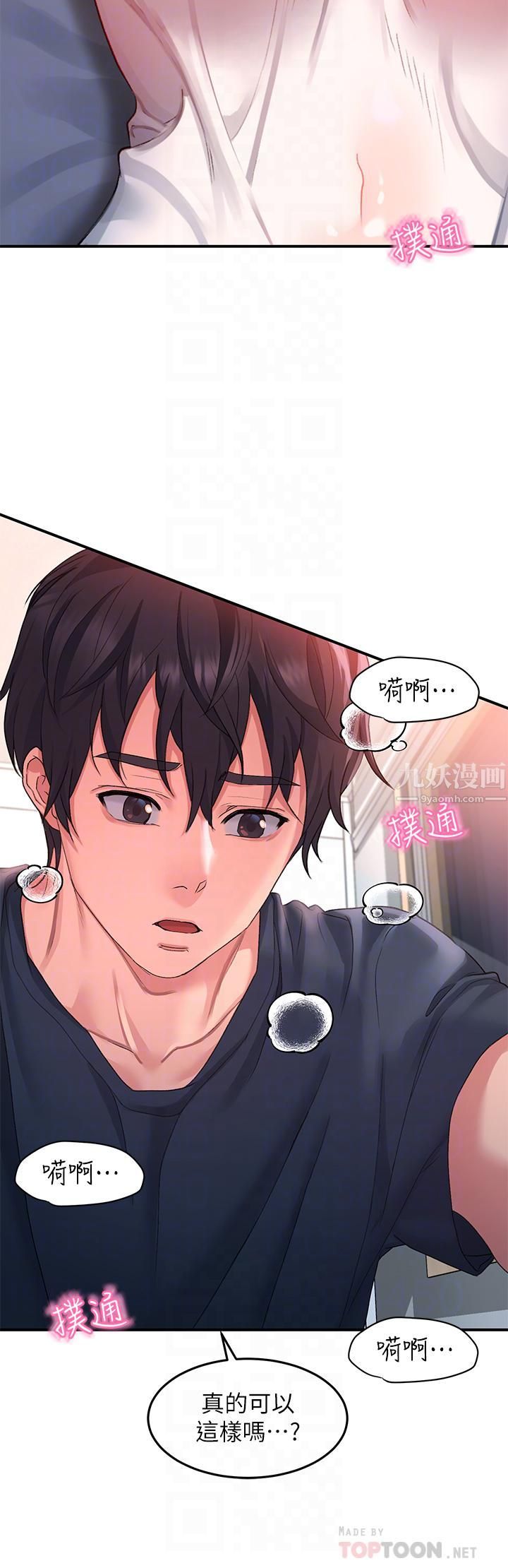 请滑入解锁第13话-超越瞭朋友的界线