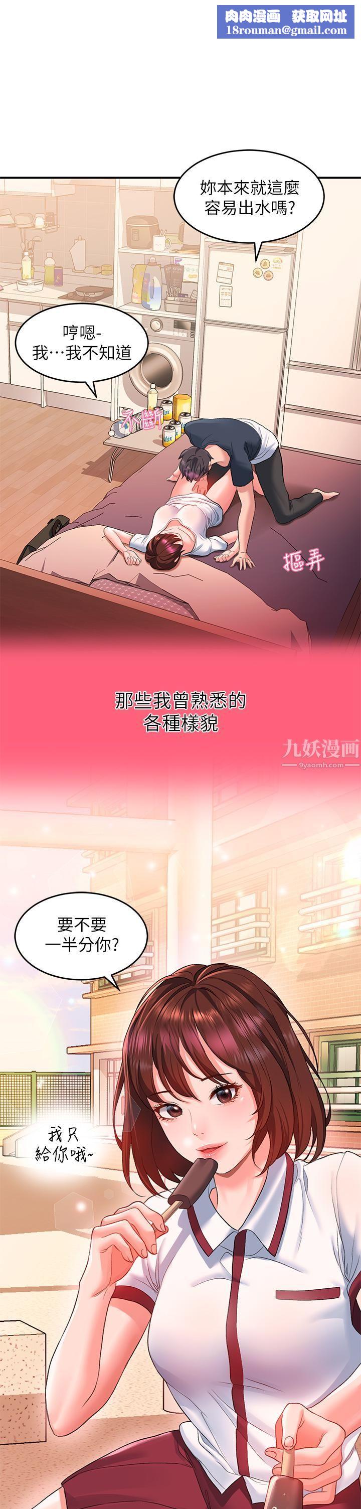 請滑入解鎖第13話-超越瞭朋友的界線