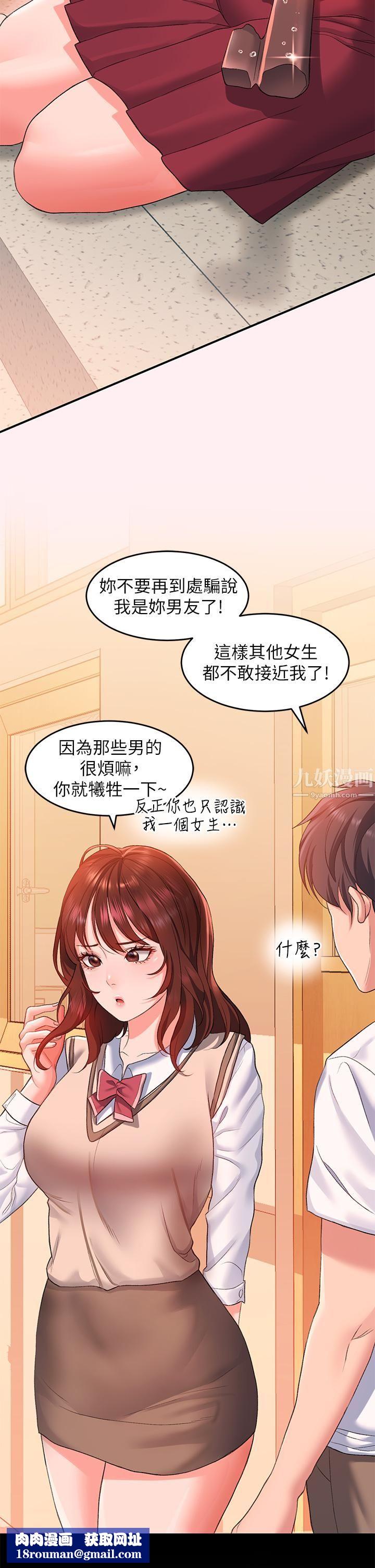 请滑入解锁第13话-超越瞭朋友的界线