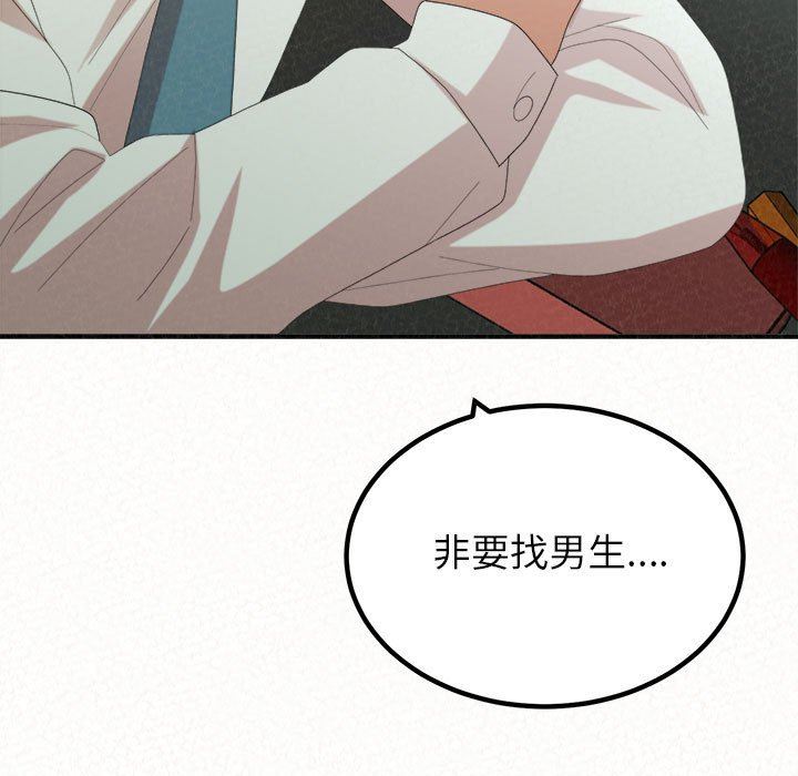 懵懂男生的戀愛史第34話