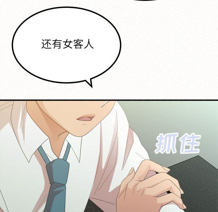 懵懂男生的恋爱史第34话