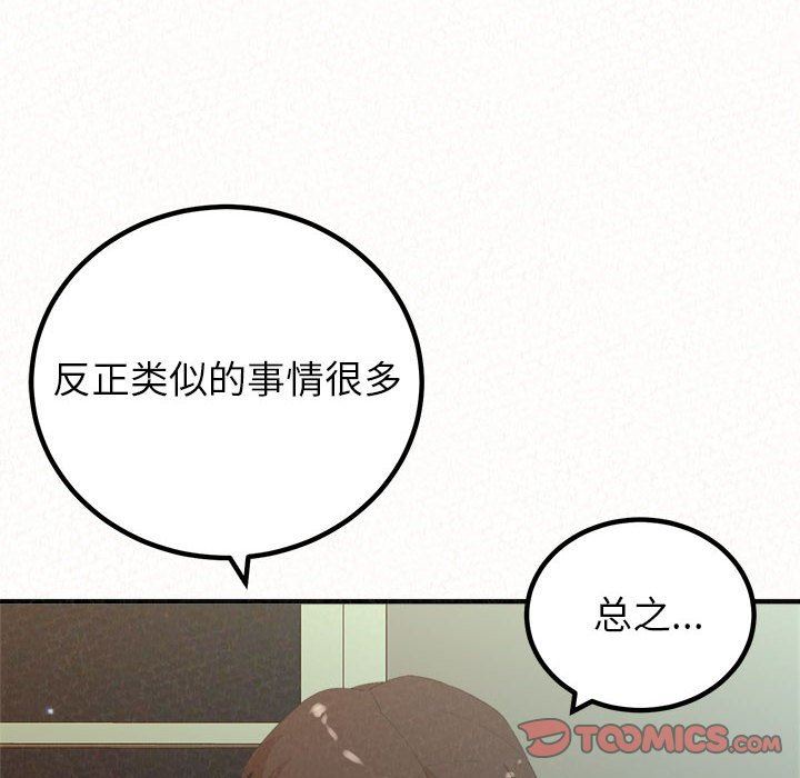 懵懂男生的戀愛史第34話