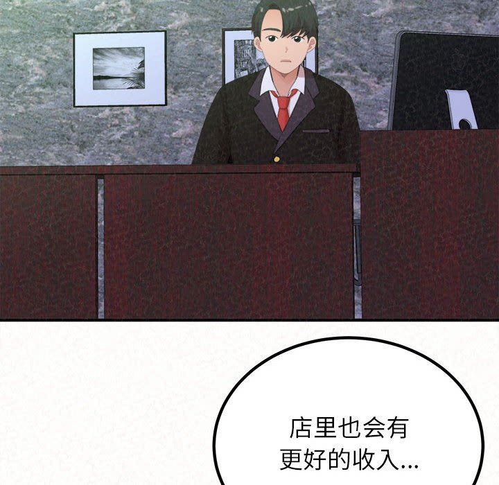 懵懂男生的戀愛史第34話