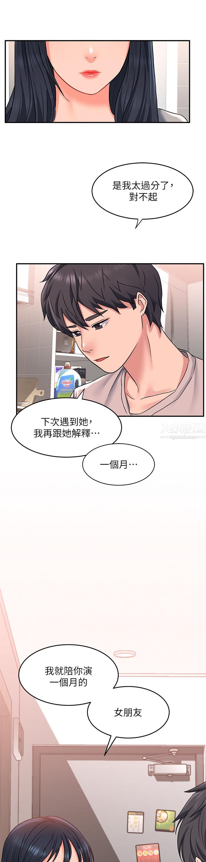 請滑入解鎖第15話-直搗蜜穴