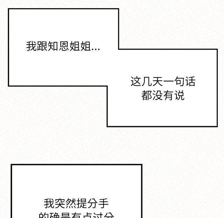 懵懂男生的恋爱史第35话